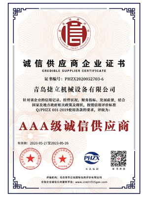 捷立機械：AAA級誠信供應(yīng)商