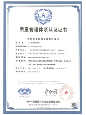 捷立機械：質(zhì)量管理體系認證證書