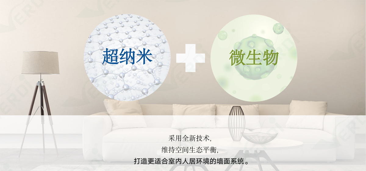 當(dāng)超納米碰上微生物，讓空間更健康